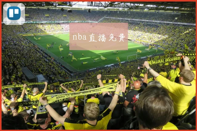 nba直播免费